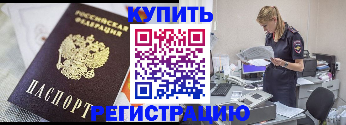 прописка для военкомата в Курске