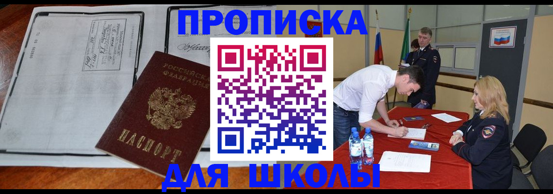 временная регистрация законно в Курске