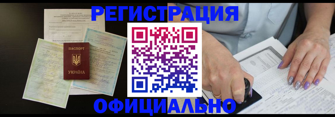 прописка паспорт в Курске